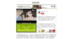 Desktop Screenshot of kokoro.com.tw