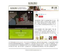 Tablet Screenshot of kokoro.com.tw